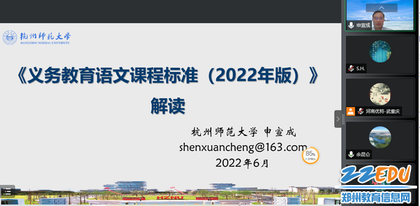 图二 杭州师范大学申宣成教授解读2022版义教语文课标
