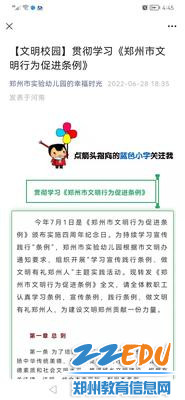 3.微信公众号宣传《郑州市文明行为促进条例》