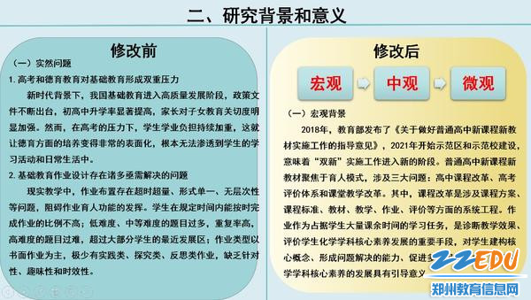课题部分修改内容展示