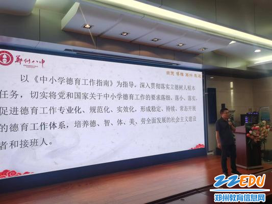 郑州八中政教处副主任甘铁权介绍学校特色德育活动。