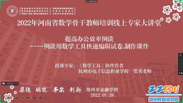 2022年河南省数学骨干教师培训线上专家大讲堂活动