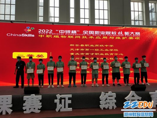 郑州市电子信息工程学校获奖选手登台领奖