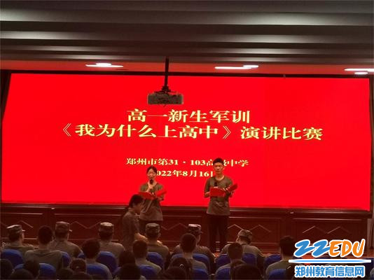 郑州市第三十一高级中学举行高一新生“我为什么上高中”演讲比赛