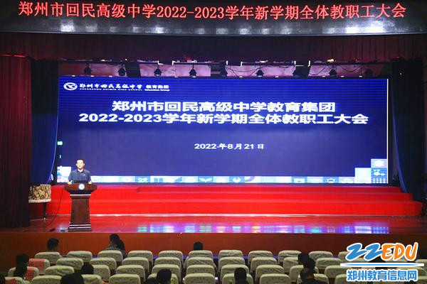 郑州市回民高级中学召开新学期全体教职工大会