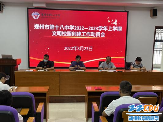 校长段亚萍领学《河南省中小学文明校园测评体系》 校长段亚萍领学《河南省中小学文明校园测评体系》