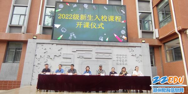 郑州市第四十五中学2022级新生入校课程开班了