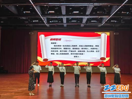 郑州市第十四高级中学举行新任教师宣誓仪式