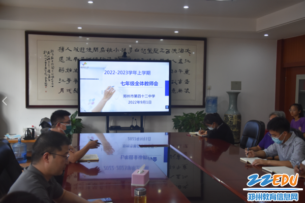 郑州42中在9月1日召开七年级全体教师会