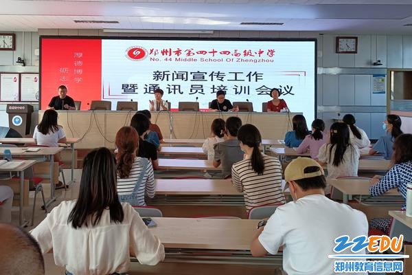 郑州市第四十四高级中学召开通讯宣传培训会