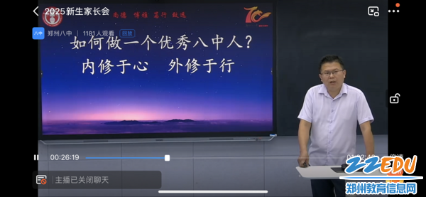 郑州八中政教处副主任甘铁权主讲新生家长会 郑州八中政教处副主任甘铁权主讲新生家长会