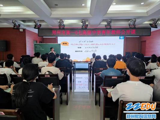 郑州市第一〇七高级中学开展青年教师公开课集体教研活动