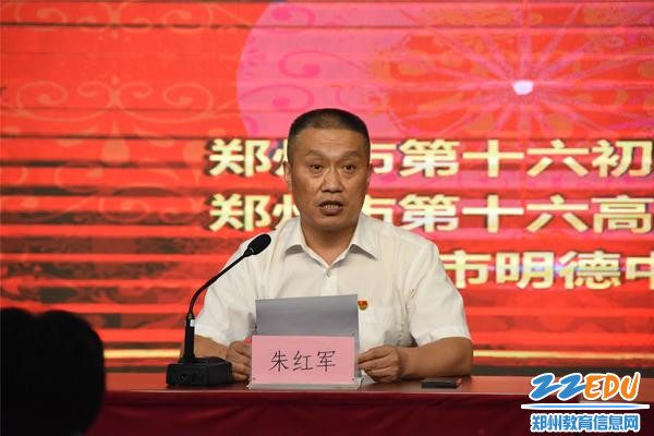 郑州市第十六高级中学学校党委书记、校长朱红军进行教师节致辞