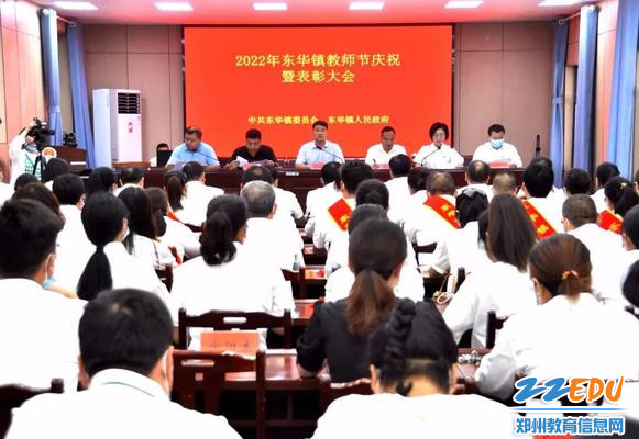 东华镇举行2022年教师节表彰会