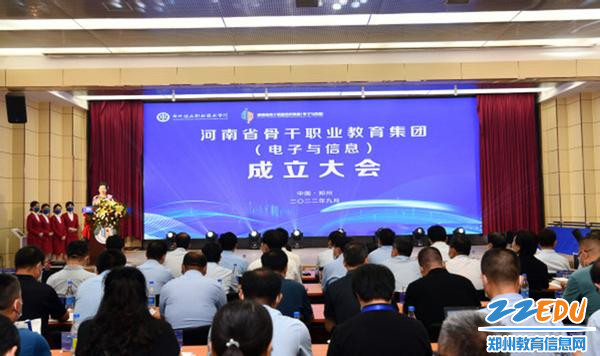 河南省骨干职业教育集团（电子与信息）成立大会在郑召开