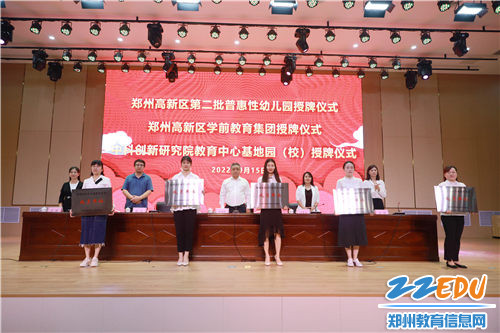 郑州高新区学前教育集团成员单位授牌