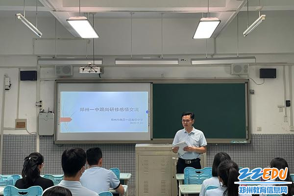郑州市第四十四高级中学副校长刘长庚对一天的跟岗研修做总结