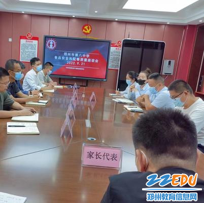 2郑州八中校园食品安全与配餐质量座谈会 2郑州八中校园食品安全与配餐质量座谈会