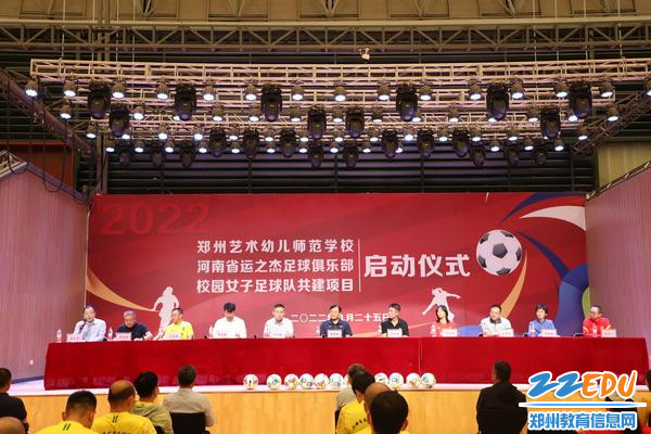 1.郑州艺术幼儿师范学校与河南省运之杰足球俱乐部校园女子足球队共建项目正式启动