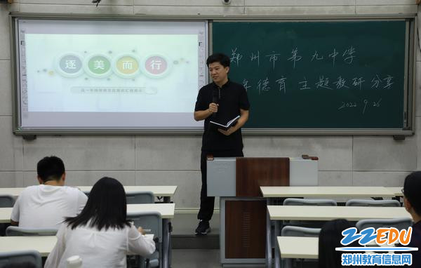 郑州九中学生发展处主任黄坦主持班级管理德育主题教研会议