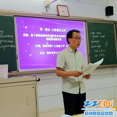 郑州市第九中学邓俊成老师作课例点评