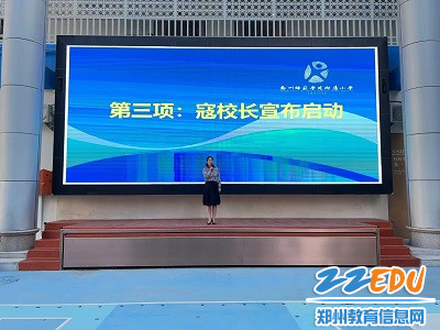 学校党总支书记、校长寇爽宣布2022年郑师附小体质健康测试达标运动会启动