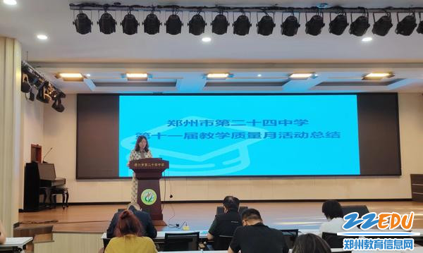 教务处主任刘铮对第十一届质量月活动进行总结
