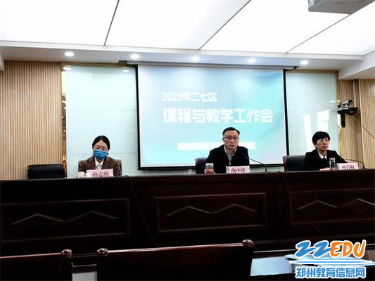 1郑州市二七区教育局召开2022年课程与教学工作会