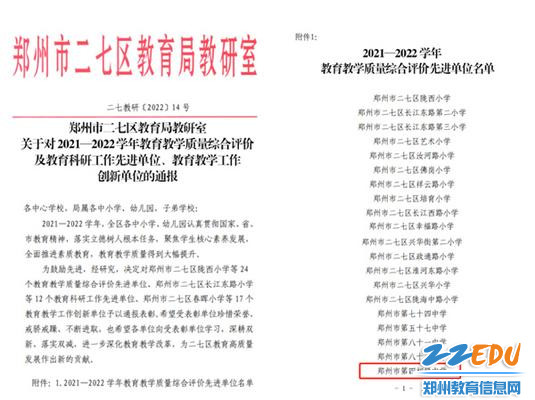 3郑州市第四初级中学荣获“教育教学质量综合评价先进单位”荣誉称号