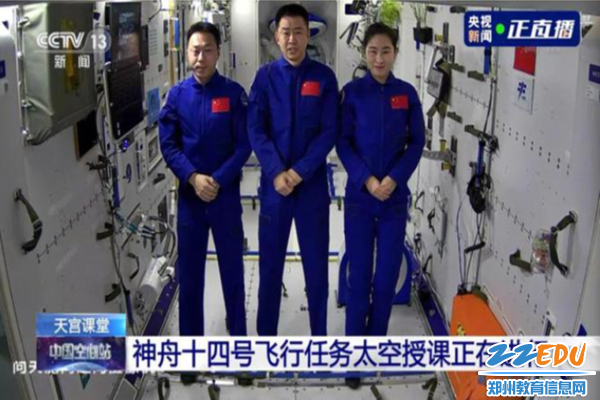 郑州市第四十四高级中学的学生们在线学习天宫课堂 郑州市第四十四高级中学的学生们在线学习天宫课堂