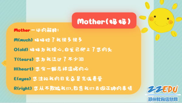 解读单词”Mother“  体会母爱