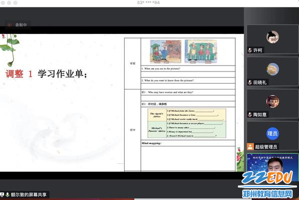 郑州市第八中学额尔敦朝鲁老师对听说课例进行线上授课重构