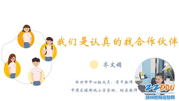 郑州市中心组成员、骨干教师齐文娟做劳动资源统整活动介绍