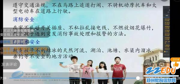 3.利用钉钉平台在家长会中宣传消防安全常识 3.利用钉钉平台在家长会中宣传消防安全常识