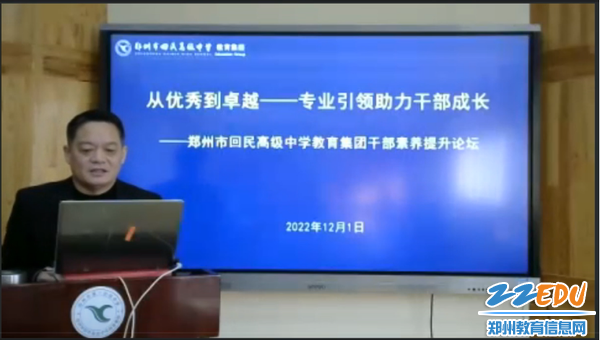 郑州市回民高级中学李玉国校长向集团干部做引领报告