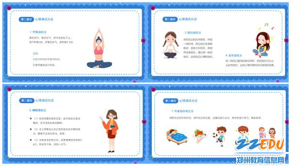 2.班主任在向同学们介绍心理调试的方法 2.班主任在向同学们介绍心理调试的方法