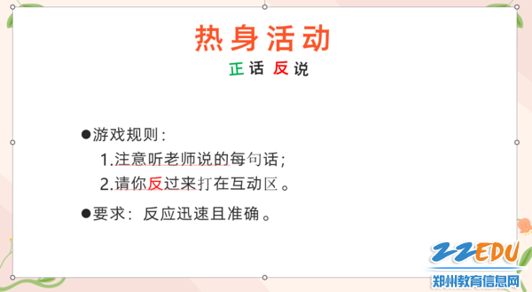 热身活动:正话反说感知不一样的注意力注意小实验:消失的猴子心理帮帮