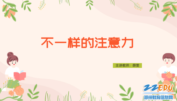 2感知不一样的注意力 2感知不一样的注意力