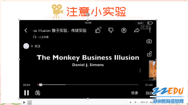 3注意小实验:消失的猴子 3注意小实验:消失的猴子