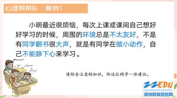 4心理帮帮队在线帮助小明 4心理帮帮队在线帮助小明