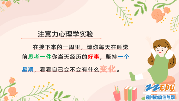 5注意力心理学实验 5注意力心理学实验