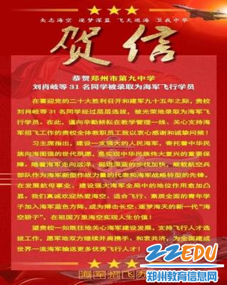 图片 22-海军招飞办为郑州九中发来贺信