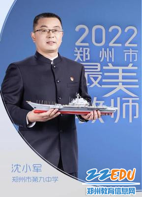 图片 25-海航部沈小军老师被评为郑州市最美教师