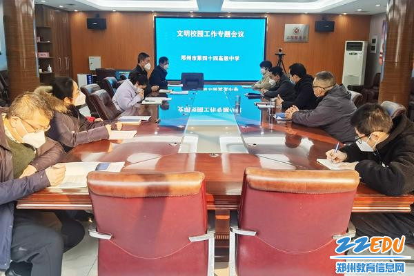 学校领导班子召开河南省文明校园争创工作专题会议