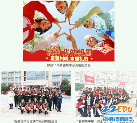 7郑州11中民族团结进步教育亮点纷呈
