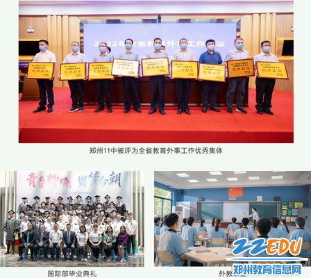 8郑州11中被评为河南省教育外事工作优秀集体