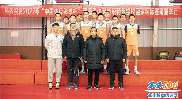 1郑州11中篮球队夺得河南省体育传统特色学校篮球锦标赛高中男子组冠军