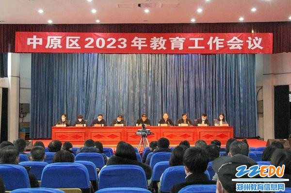 中原区召开2023年教育工作会