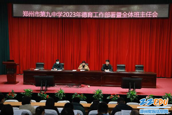 郑州市第九中学召开2023年德育工作部署暨全体班主任会