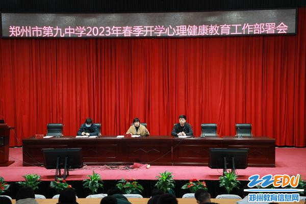 1郑州九中召开新学期心理健康教育工作部署会 1郑州九中召开新学期心理健康教育工作部署会