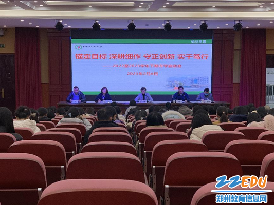 图片1郑州57中召开2022—2023学年下期开学启动会